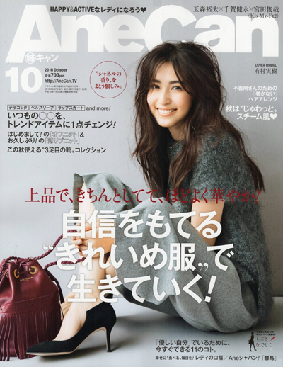 AneCan2016年10月号