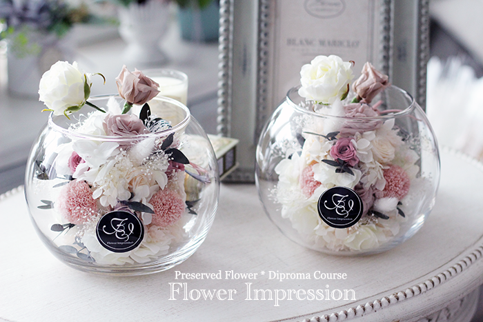 プリザーブドフラワー ガラスドームアレンジ ディプロマコース作品です Flower Impression