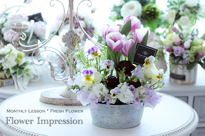 生花レッスン 春のアレンジ チューリップのアレンジメント Flower Impression